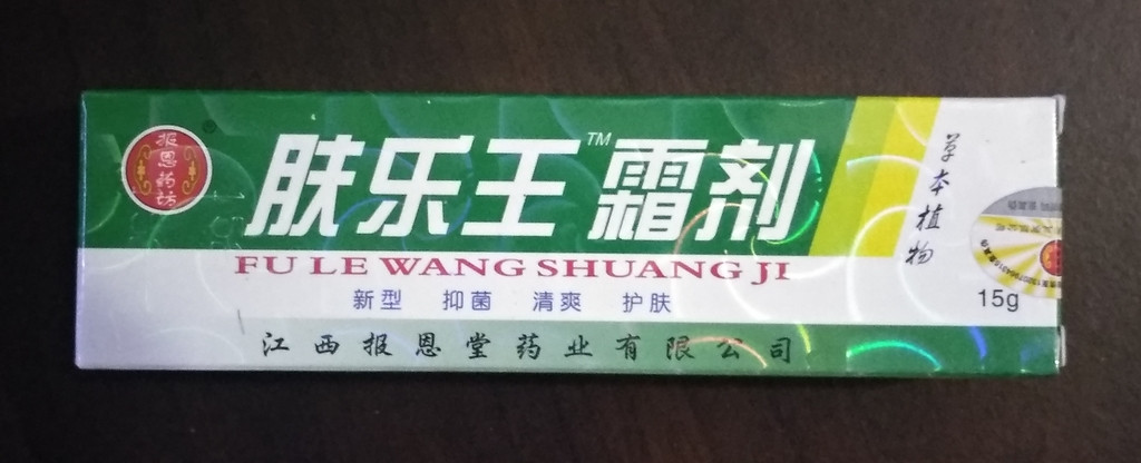 Мазь от кожных заболеваний Fu Le Wang Shuang Ji