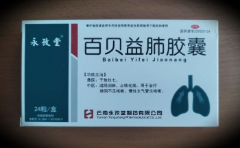 Капсулы для лечения хронический бронхит, воспаление легких, бронхиальная астма (Yifei Jiaonang), 24шт.